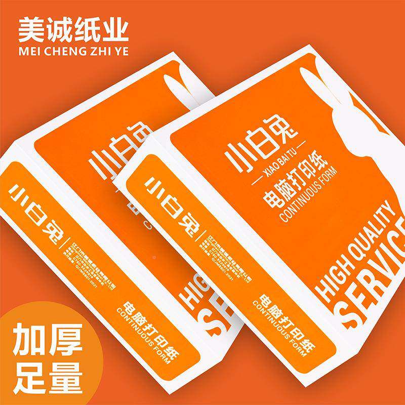 电脑印纸联四联二等打分三等分针式连打266纸发货送货三单货出出