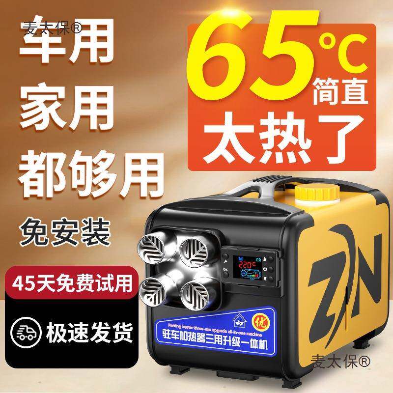 柴473暖驻车热加器柴油暖机载1风2v车采暖器24v货车一体机家用麦