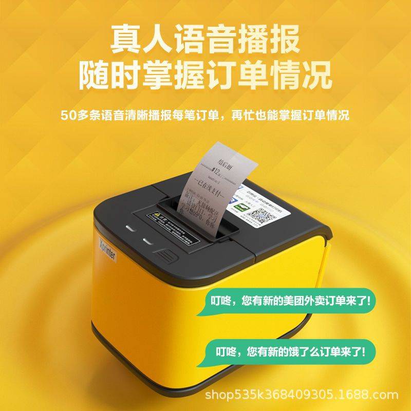 芯烨C58H自动切纸打印机外卖小票打印自动接单真人语音热敏打印机