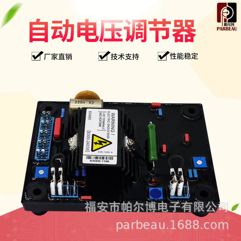 家直SX460-A稳压柴油厂无刷励磁发电机配件自动电销压调板节器SX4