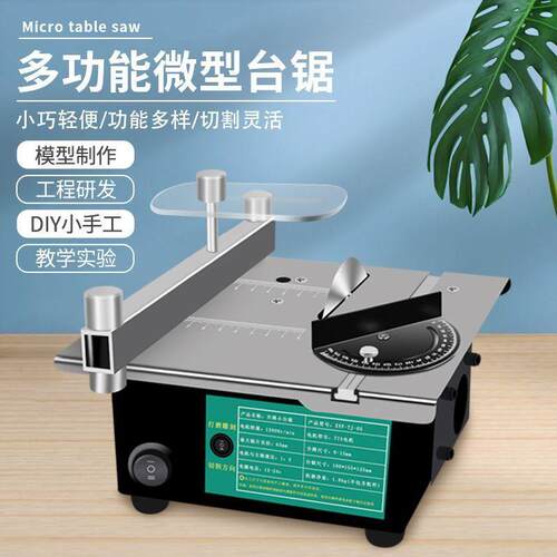 迷你小台锯多割219功能电锯台式微型切机精密家型用手小工小电锯