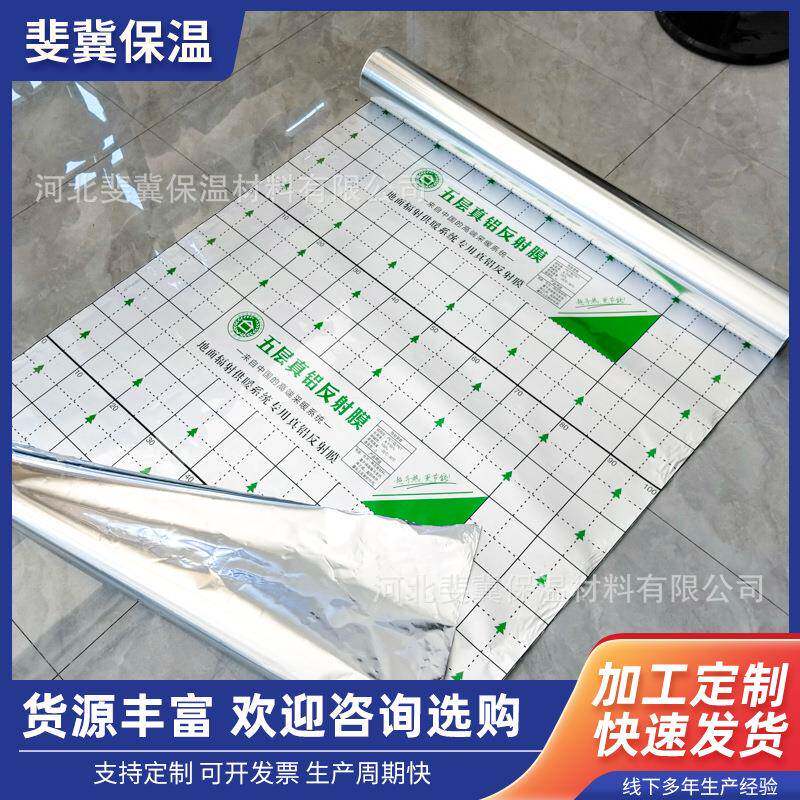 货真铝箔反射射膜地855暖反射膜地暖用镜现面反射膜铝地热真反膜