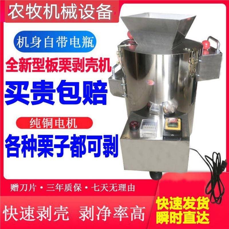板栗壳机全自动栗子脱壳BJQ去壳去皮机机板机栗去皮剥器