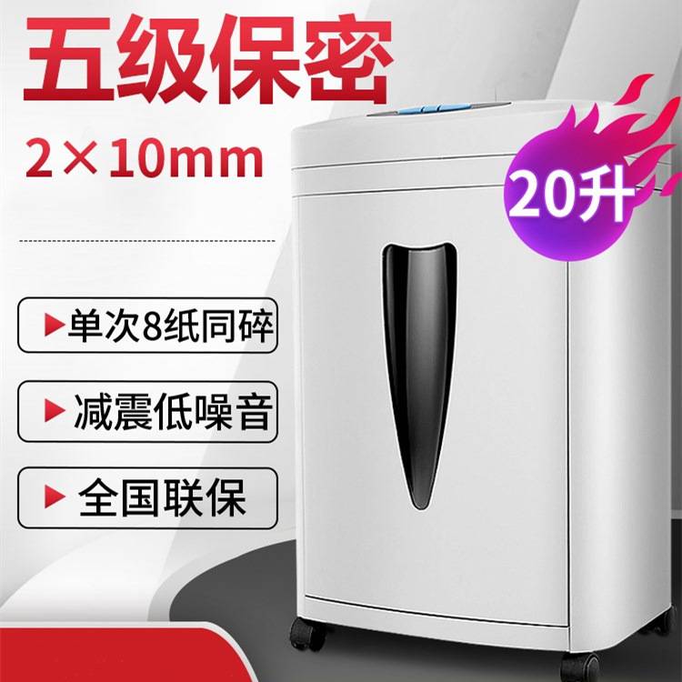 科密C-838碎纸机中型20L大容量5级保密办公一次碎8张颗粒状粉碎机