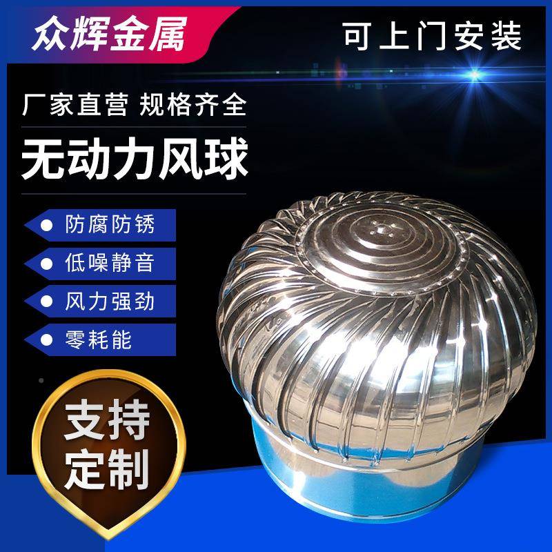 源头风厂家销不锈通钢无动力风帽160300型屋顶排烟球防雨直自然风