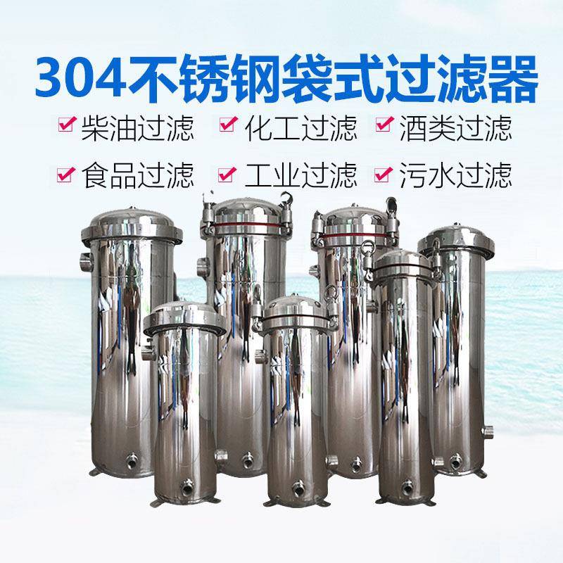 辽宁0直供34不工锈钢袋式TKQ柴过滤器油化单袋多袋过滤器污水用