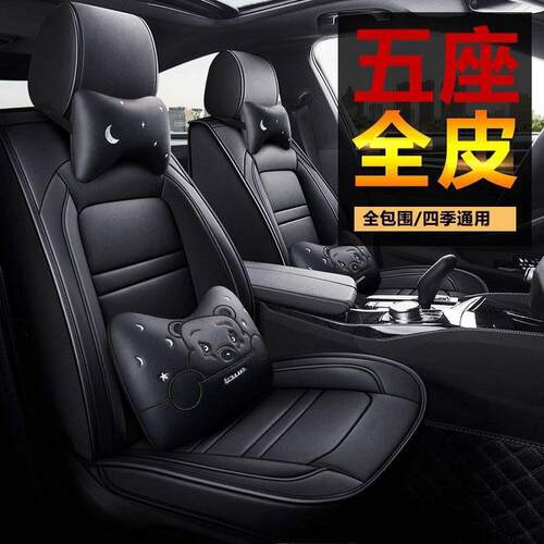 套汽车座套新款四座季通用小车全皮57326垫春夏季车坐包冰丝专用