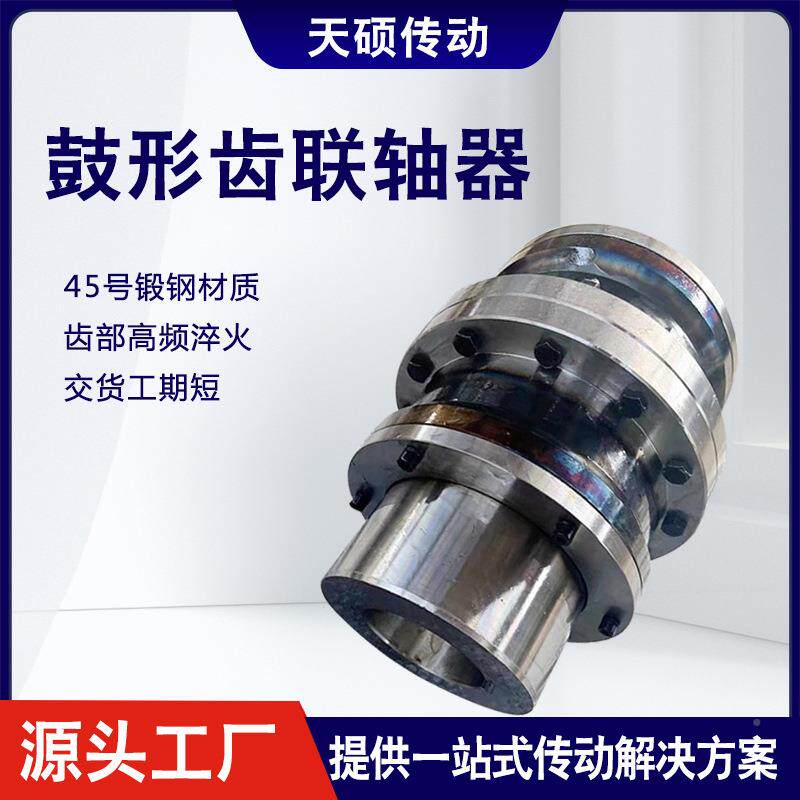 厂L家现货大矩BLA扭GIIC型鼓齿式联轴器轧钢设形备用钢厂NGCL连轴