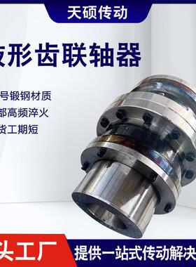 厂L家现货大矩BLA扭GIIC型鼓齿式联轴器轧钢设形备用钢厂NGCL连轴