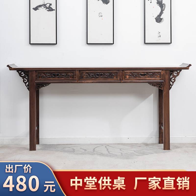 #新中式实木中堂供桌条案六件套八仙桌香案台佛台条几农村堂屋家