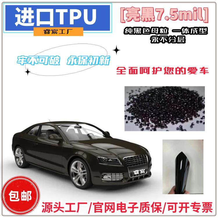 汽车639TPU隐形衣车顶漆面透明车保护膜车防刮蹭全车身贴膜门高亮