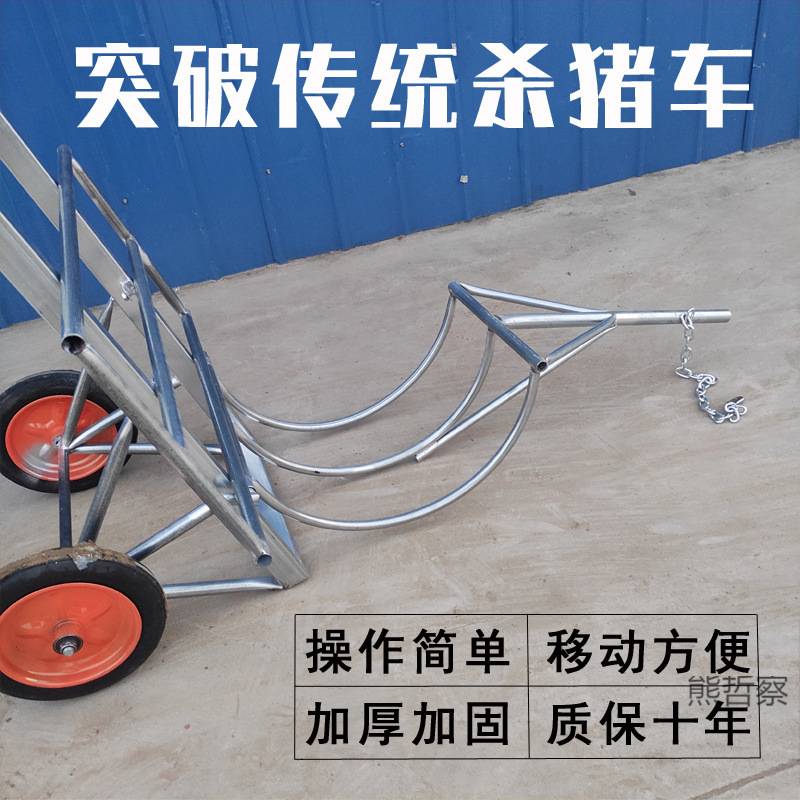 杀猪架子移动式杀猪车屠宰猪时用的设备肥猪台固定架杀猪工具推车