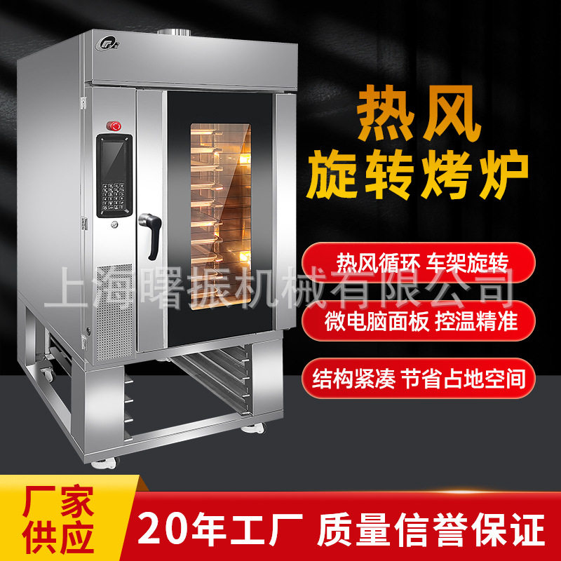 10盘热风炉 面包店连锁加盟店烤箱 红薯/紫薯15盘推车式烤箱 直销