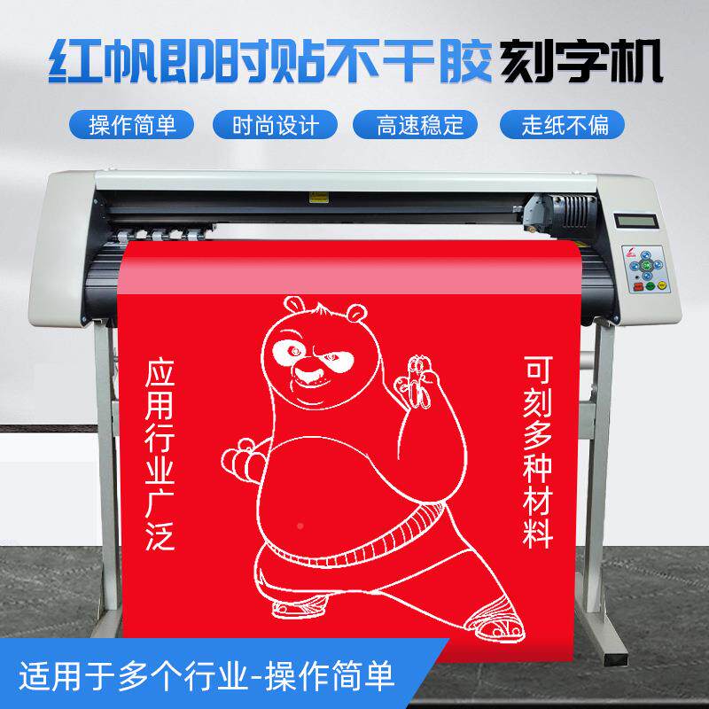 红帆0RS2C不干胶RS720C刻字时机即贴割字机热转7印膜纹身贴气球字