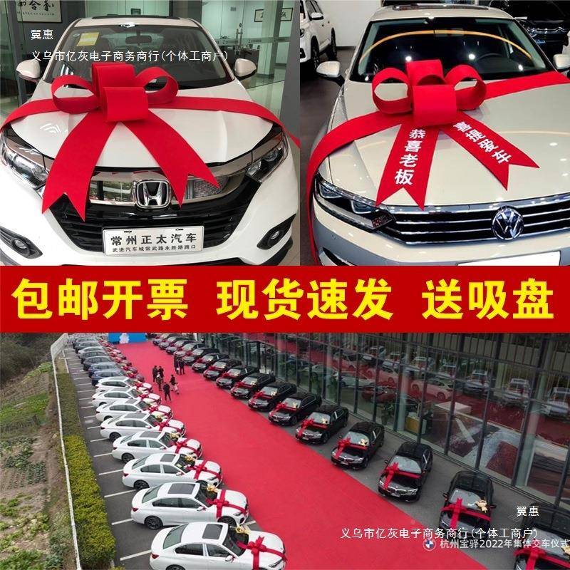 交车大红花车展装饰蝴蝶F97TJ986结汽车4店展厅车展布新置车车拉