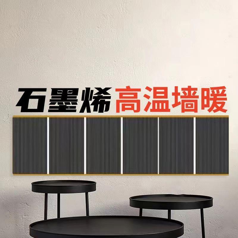 石墨电热膜墙暖加热电家用取VMA暖烯高温办公热室取暖板器壁挂贴