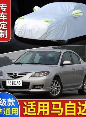 27012年老长安外XID马自达3车罩车衣专6用100900款马3防晒汽车套