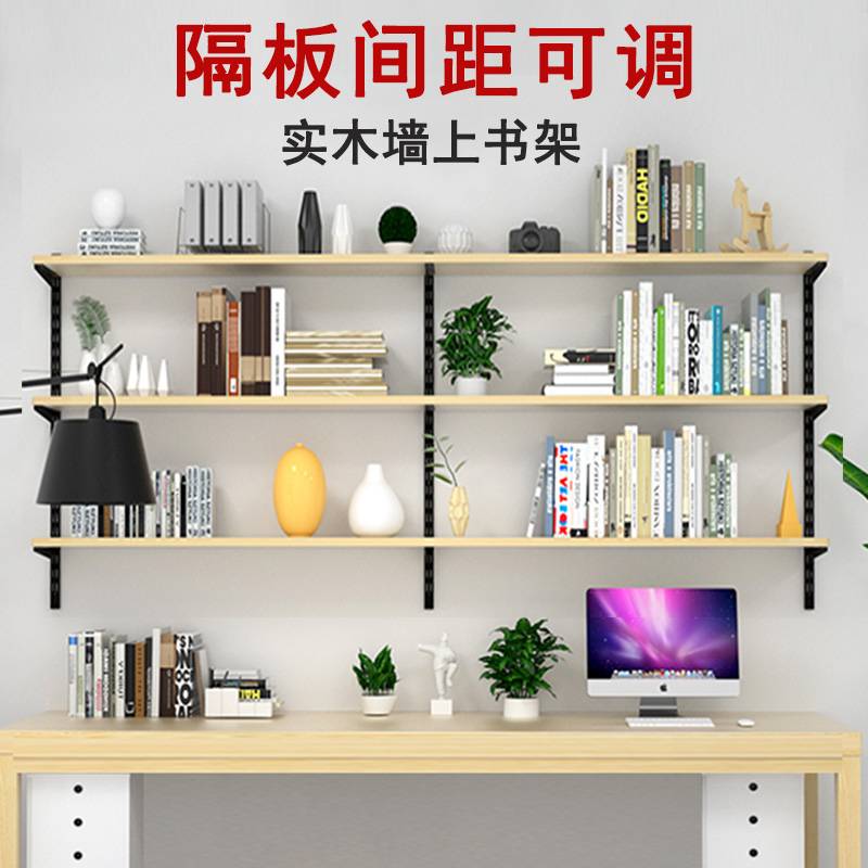 8V墙面书架隔板壁挂书柜卧室客厅沙发墙上创意书架多层置物架实木