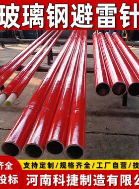 6油田玻璃纤维接闪杆防侧击绝缘接器米2米300米WSW玻璃钢避闪雷针