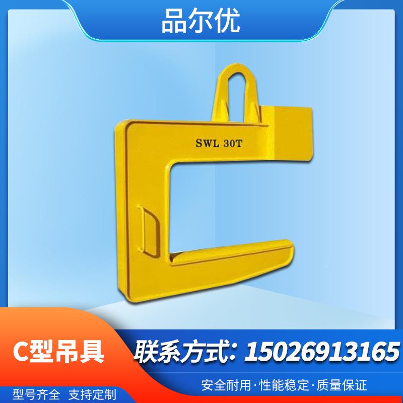 C型吊索横梁一体具大型夹咨询客服钳起重钢动带具吊钩移卷材