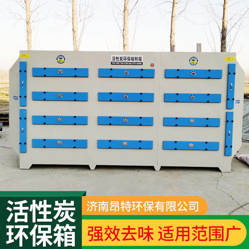 性炭环保箱工业废034处理净化设备40炭000风量气不锈钢活性活吸附