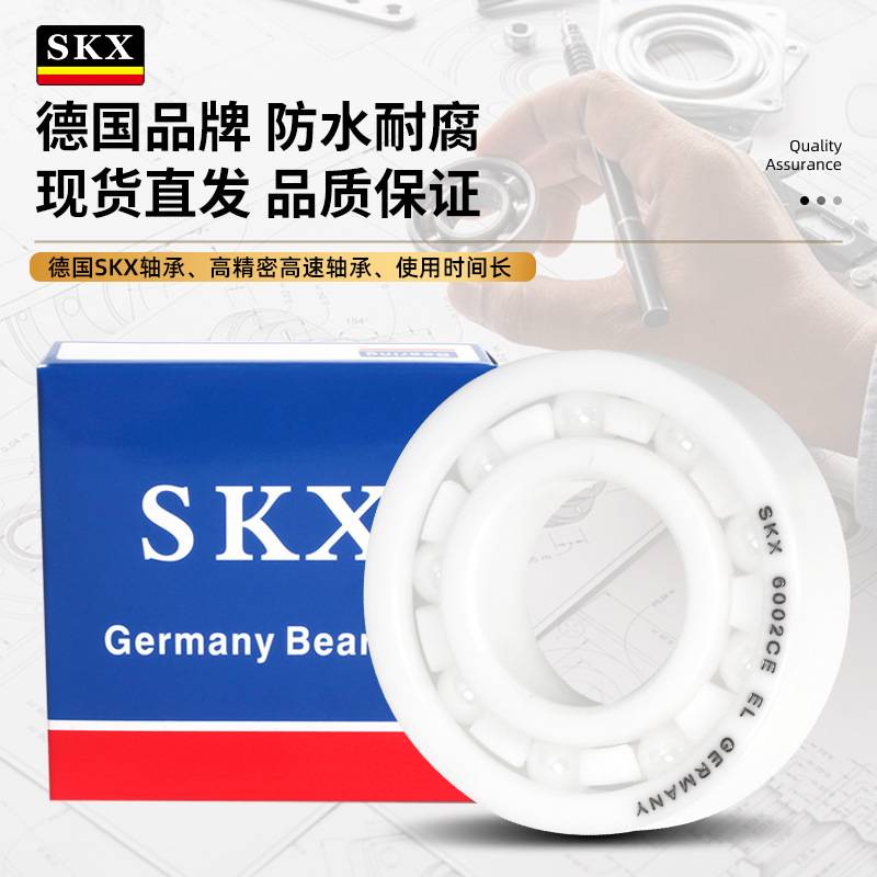 德国SKX陶瓷轴承6008 6009 6010 6011 6012 6013 6014 6015 CE RS