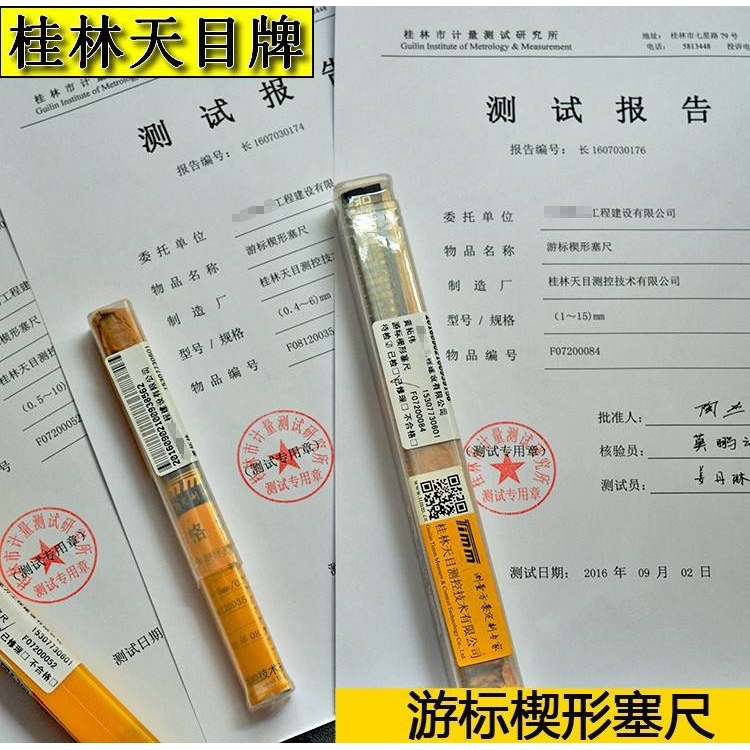 天目游标楔形塞尺间隙塞尺间隙尺不锈钢塞尺片卡尺 缝隙检测0.4-6