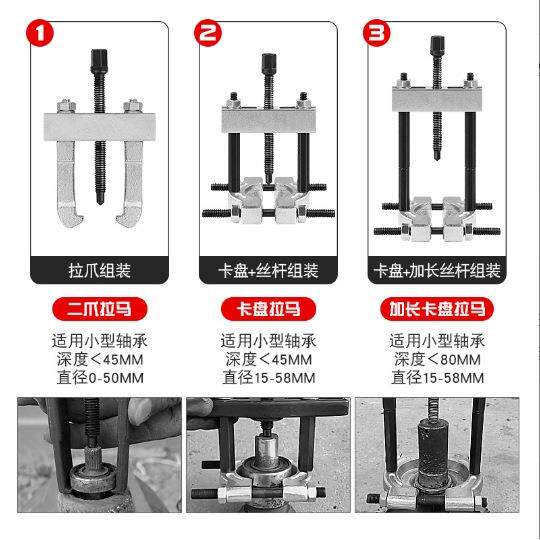 9件小型轴承拆卸拉马二变箱培林取出器迷你双57卡盘速拉码爪分离
