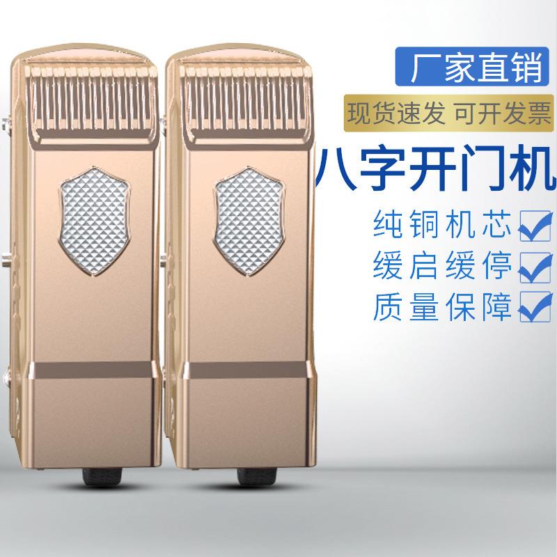 电动八字平开门机开门自动八字开门智开能门机双别墅庭院大对开门