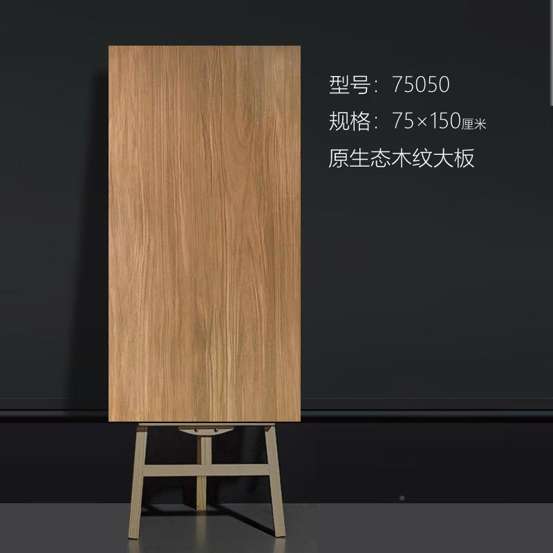 木体纹砖大瓷750×157501500砖00原木简约现代通地板板砖原木色客