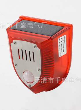 声光太能果园室防贼人体红N9112外线报警灯感应家用报警阳器户外