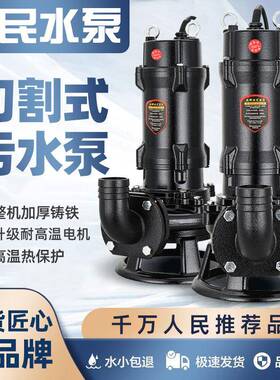 水泵割式污水泵抽上海220V粪泥浆化粪771池切排污抽水308V潜水泵