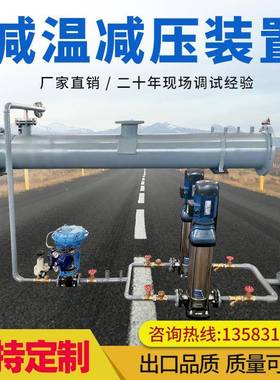 减温压器全KBI动一体温化减温减压工业蒸汽减温减压装置减减减自