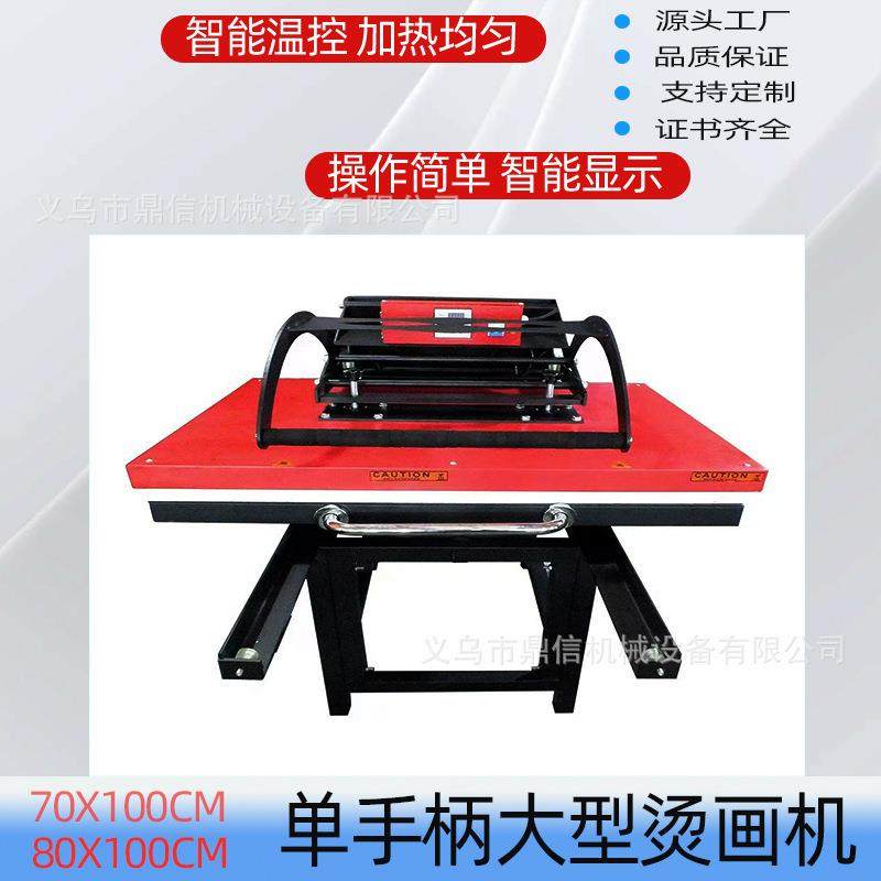 单手柄大型手动机画机KME热烫印转印烫衣服大型执转0印烫画机80*1