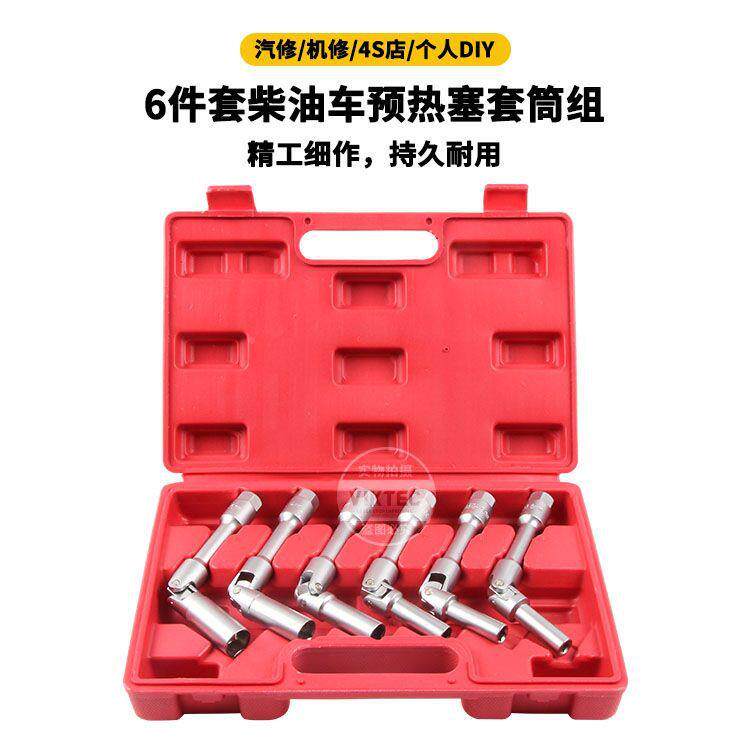 6件套219塞热火活塞套热活扳手预热塞套筒扳筒手点塞套筒扳手