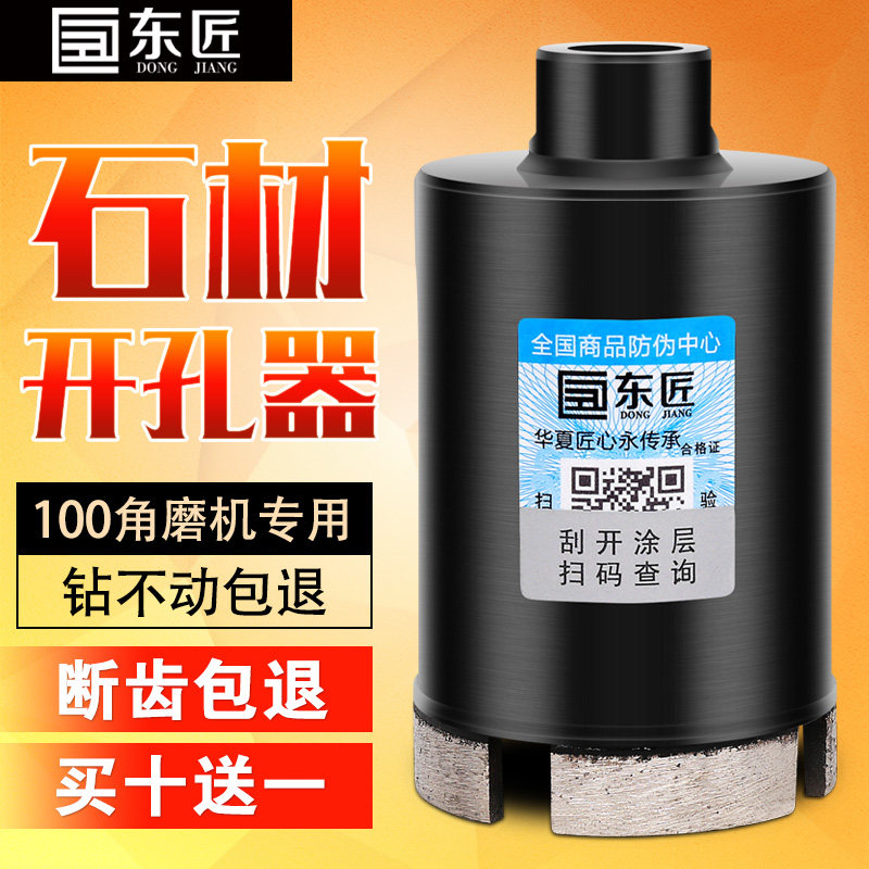 东匠角磨机开f孔器大理石钻头花岗岩专用钻头鹅卵石石材瓷砖开孔