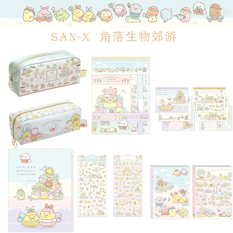 sa-x 角落生物郊游主题文具便签本 笔R袋 贴纸 文件夹