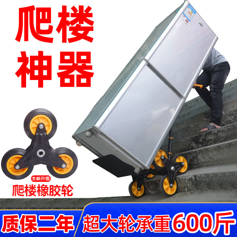 爬楼梯神器上楼搬运车搬s家拉货手推折叠重型手拉车家用小推车下