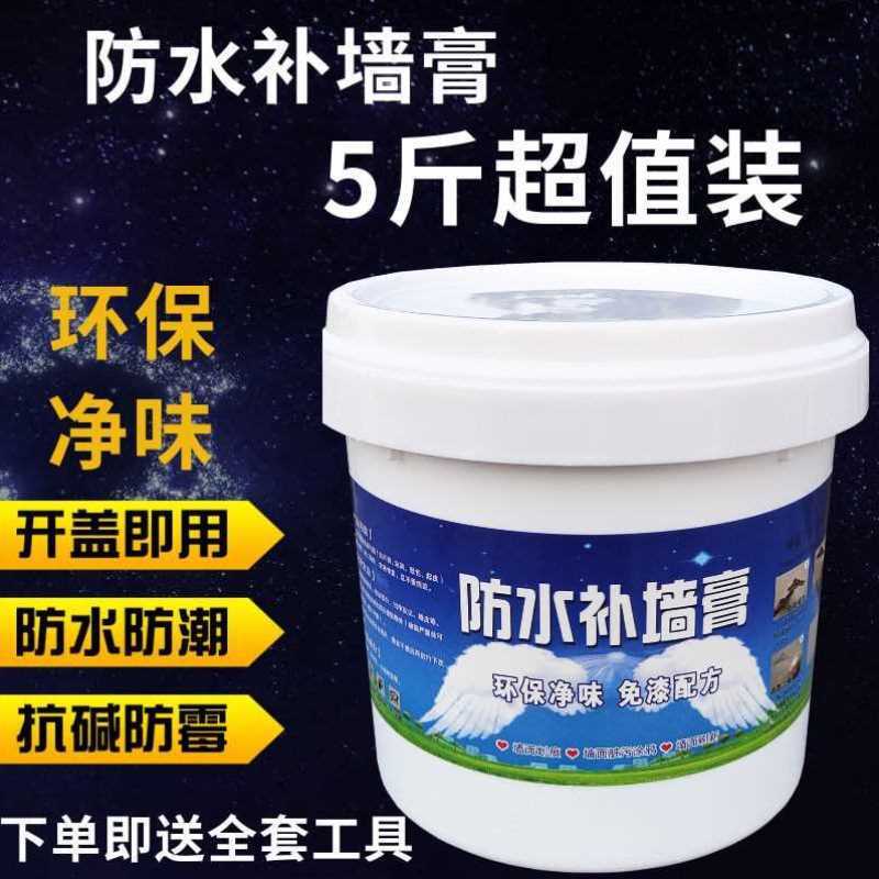 补墙膏家用墙面修补白色补墙漆防水室内墙裂O缝脱落修复腻子膏翻