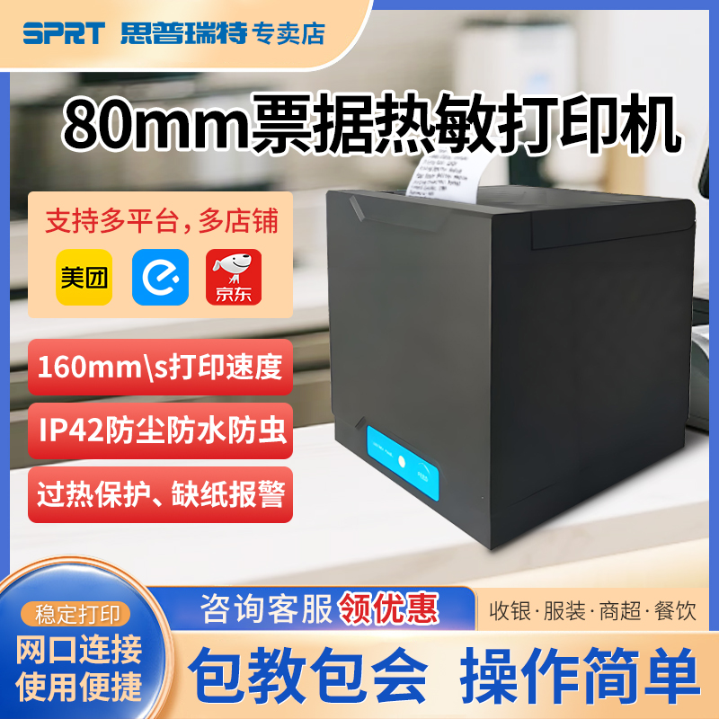 SPRT˼895A80mmСƱСƱݴӡƸƹǰ̨ӡ SP- POS895AUd