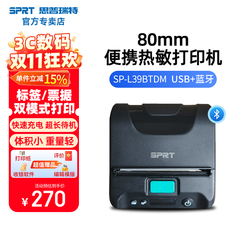SPRT思普瑞特热敏打印机便携式