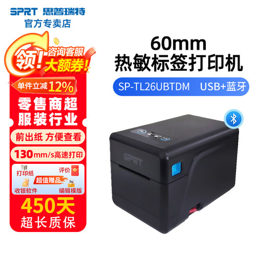 热敏标签打印机 质保1年字迹清晰打印速度快