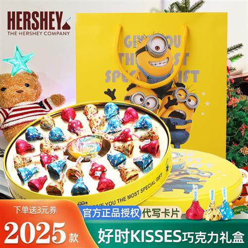 好时巧克力礼盒装送男女朋友孩子同学卡通生日零食圣诞节糖果礼物