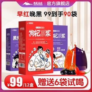 西夏美农黑红枸杞原浆鲜榨头茬鲜枸杞汁宁夏正宗官方经营店