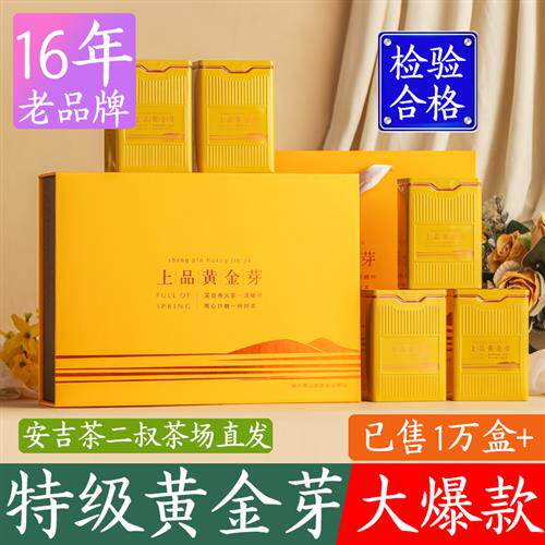 茶二叔安吉黄金芽2025年250g正宗黄茶新茶茶叶送礼盒装白茶礼品盒