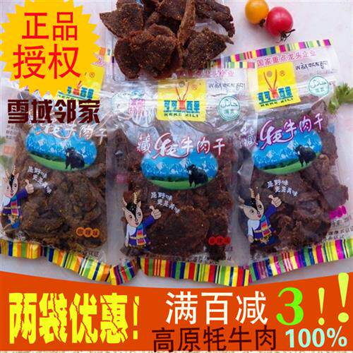 可可西里藏牦牛肉干250g*2袋 青海90零食特产 正宗清真麻辣牦牛肉
