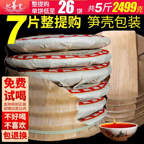 杞善堂十年普洱茶熟茶茶饼正宗云南勐海班章七子饼茶古树大叶种茶