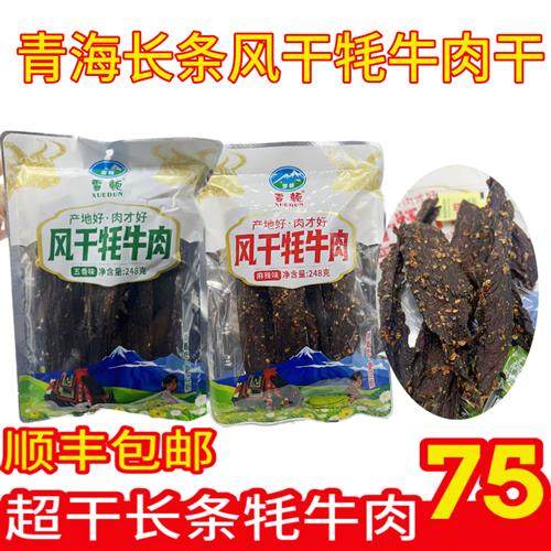 青海风干牦牛肉干青海特产高原盒手撕超干耗牛肉干顺丰包邮九成干
