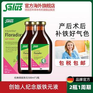 Salus德国绿版铁元口服液floradix儿童孕妇女补铁气血铁剂500ml*2