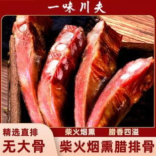 一味川夫正宗四川特产腊排骨农家风干咸腊肉非云南丽江烟熏排骨